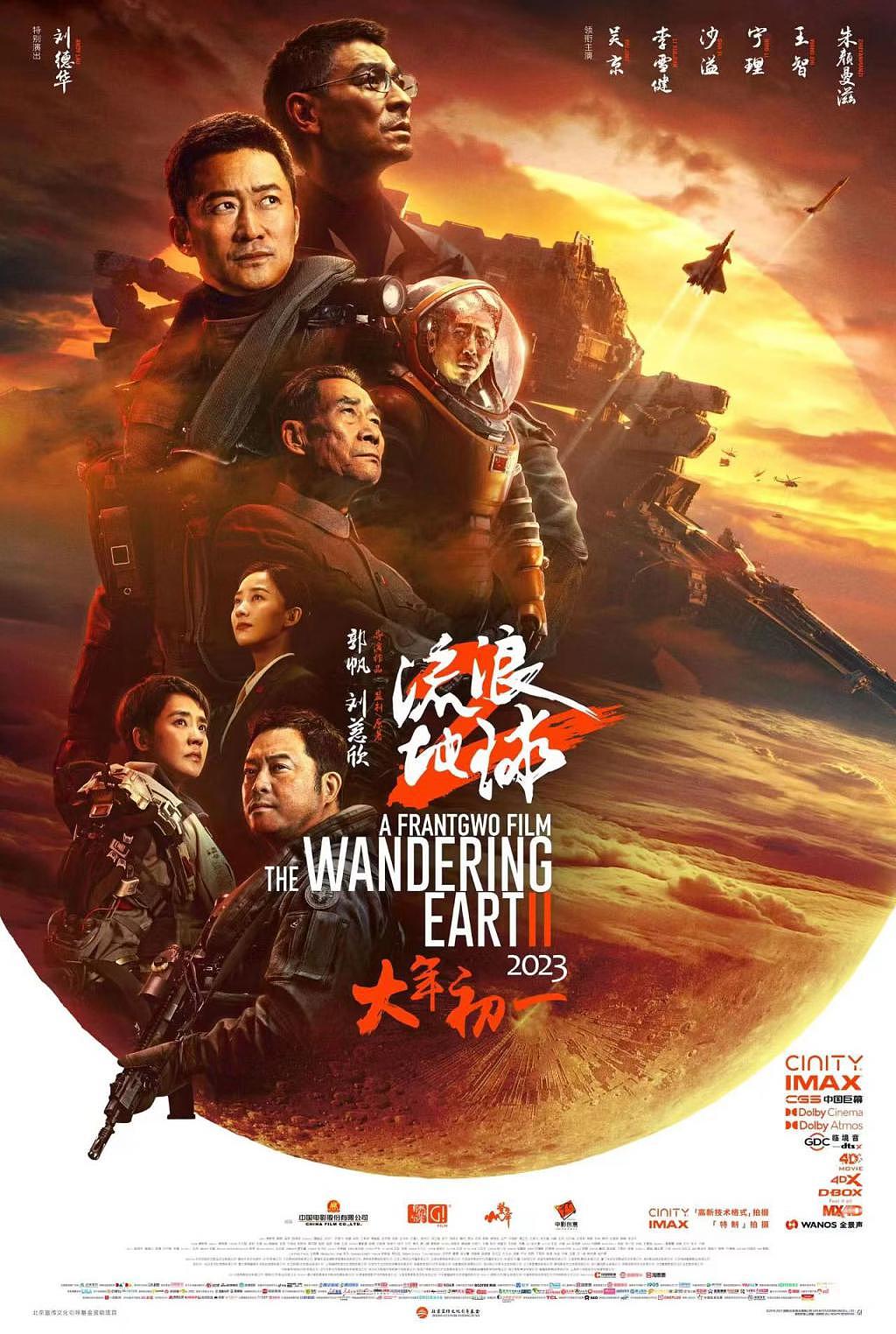 《流浪地球 2》票房破 30 亿，暂列中国影史票房第 17 名，中国科幻站起来了吗？ - 2