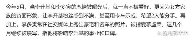 李昇基官宣结婚惹争议，岳父因诈骗入狱，李敏镐在线调侃 - 13