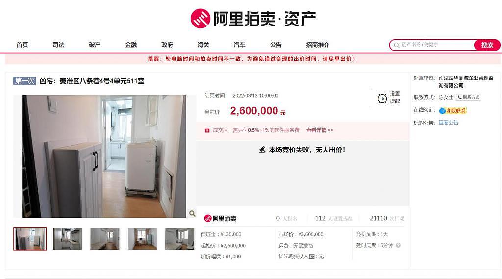 南京新街口“凶宅”降价百万拍卖，超 2 万人围观却无人竞拍 - 1