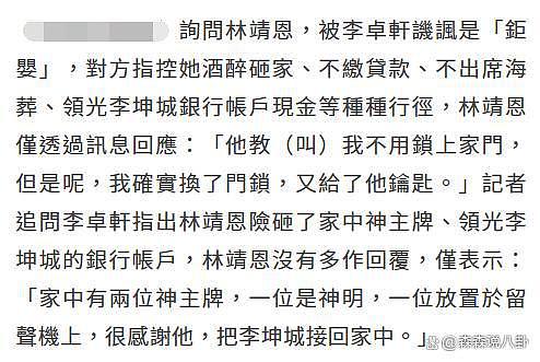 林靖恩首回应争产尽显温柔礼貌，继子立马改口，称不要遗产全捐出 - 4