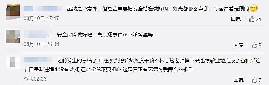 林志炫录节目疑从 2 米升降台跌落，网友：安全措施为什么做不好？ - 4