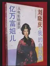 刘晓庆上热搜，进过监狱，4 婚 3 离：骂她的人都不装了… - 27