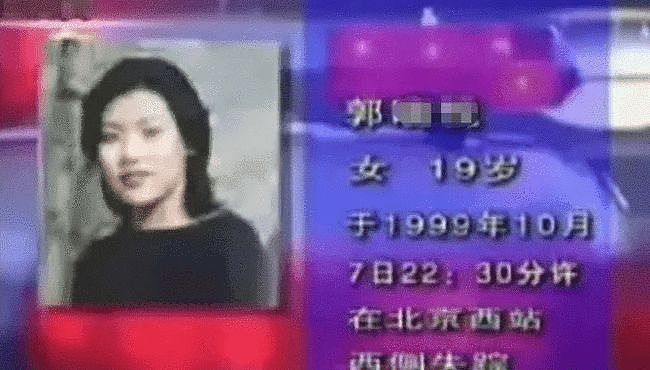 北京西站“干尸案”：19岁少女被害，7年后才找到尸体，至今未破 - 6