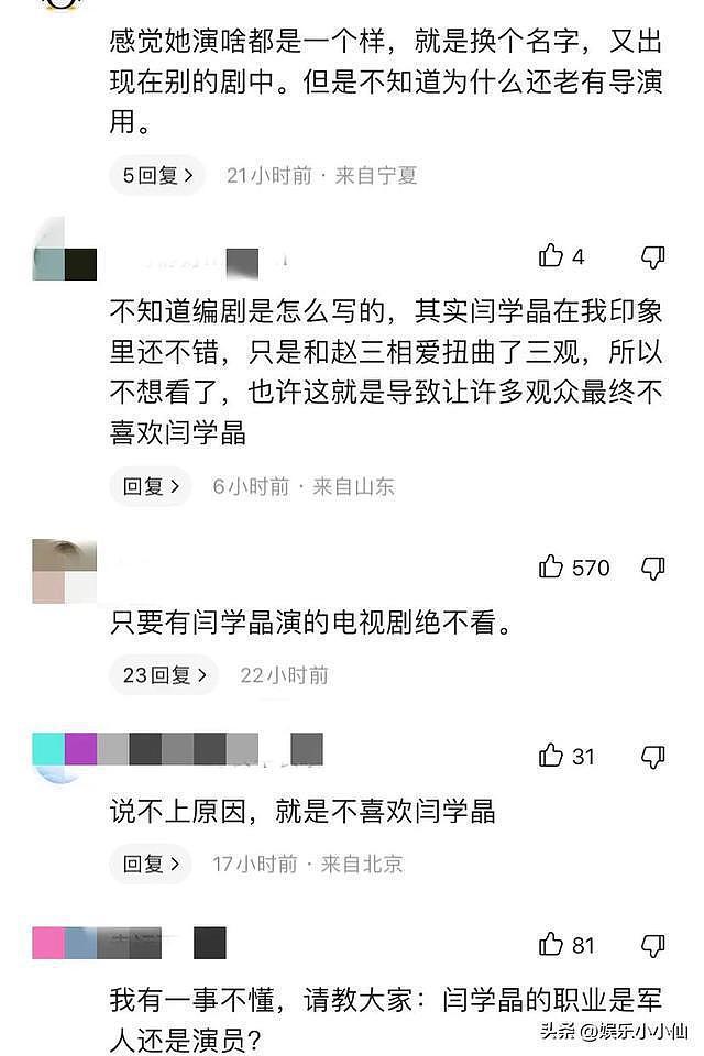 闫学晶宣传新剧《刘老根 5》，网友直言：讨厌你！ - 6
