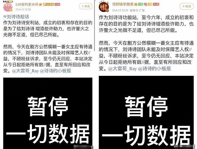 刘诗诗站子宣布暂停营业 疑＂一念关山＂番位引争议 - 4