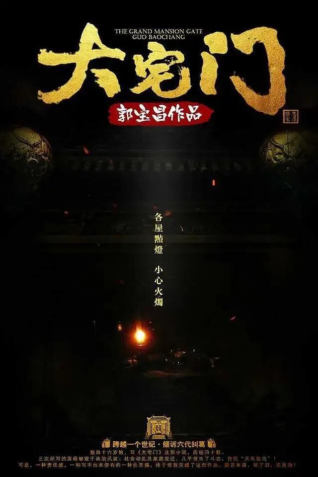 导演郭宝昌：儿时 2 次被卖，背叛养母，用 38 年创作《大宅门》 - 19