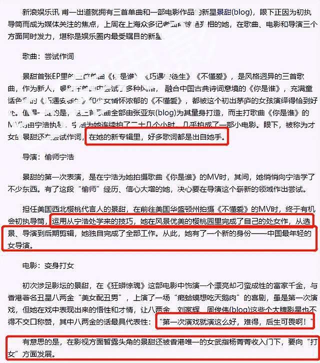 景甜冤不冤？细看这些年她走的路，也算是可恨又可怜了 - 18