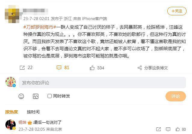 杨坤回应刀郎新歌《罗刹海市》争议 评论力挺自己的网友 - 1