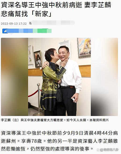 台湾导演王中强病逝享年 78 岁，遗孀悲痛公开死讯，将安葬于大陆 - 1