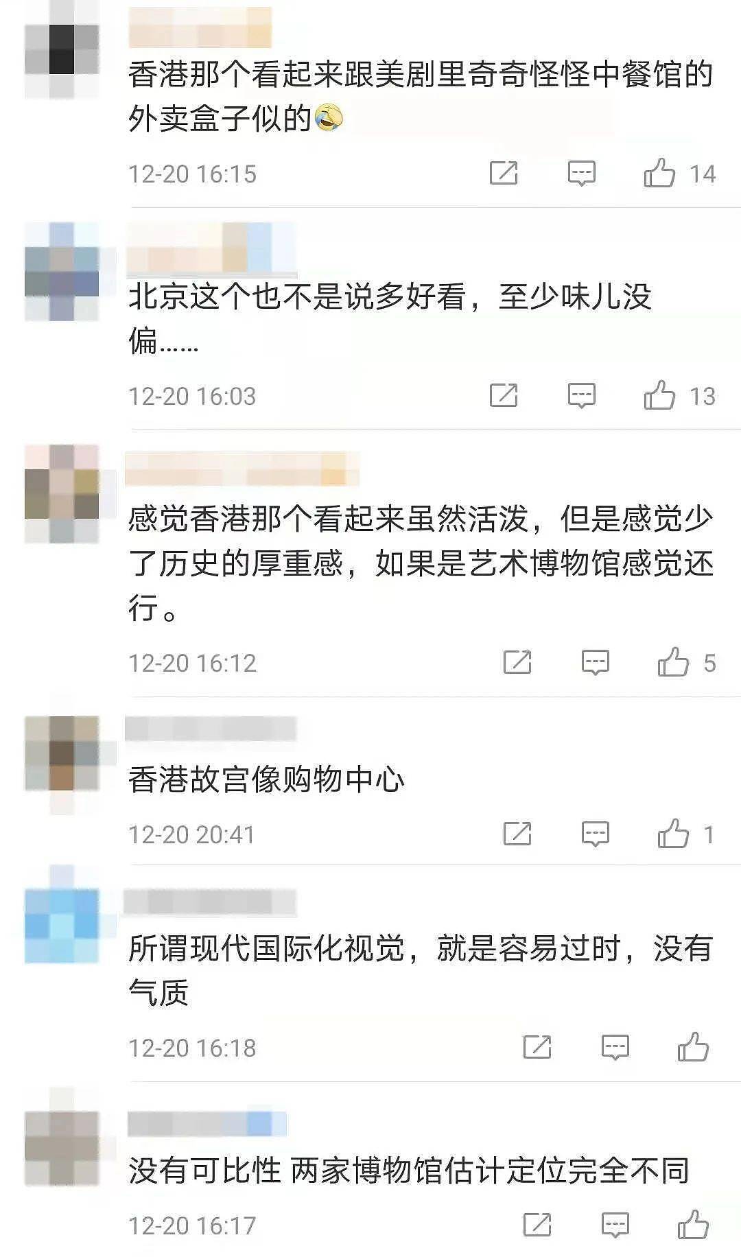 香港故宫博物馆logo曝光，被吐槽像购物中心？ - 6