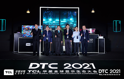 这是你没见过屏显技术，DTC 2021 TCL华星一次放出多个大招 - 1