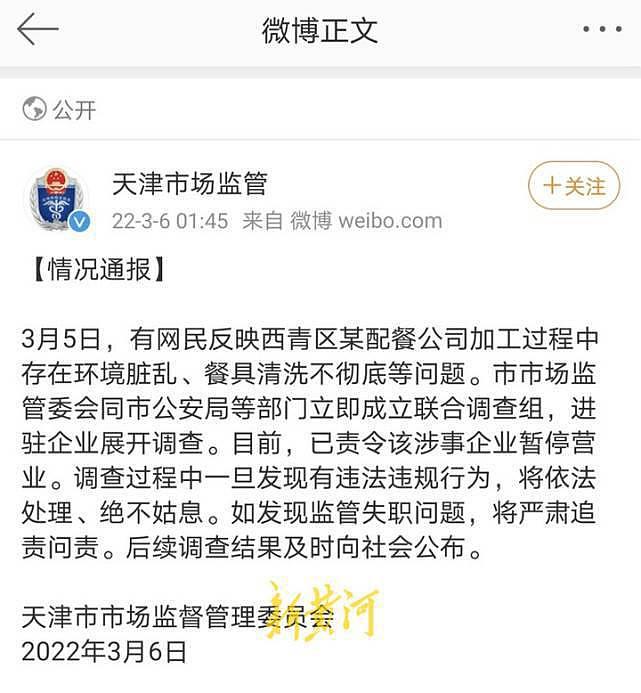 网传天津某学校配餐公司卫生状况堪比厕所，涉事企业暂停营业 - 4