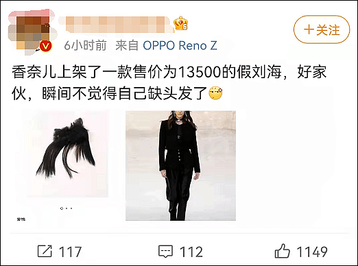 香奈儿一片假刘海卖13500元！网友：顿时感觉不缺头发了 - 5
