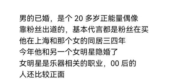 曝男爱豆已隐婚！曾与情人同居多年，蔡徐坤欧阳娜娜躺枪真假难辨 - 2