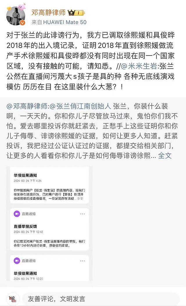 大S律师回应被张兰投诉，提醒张兰掌握诽谤证据 - 4