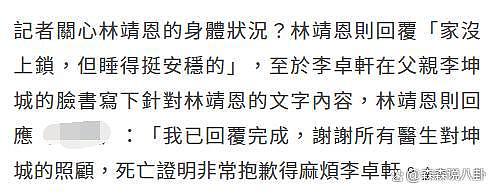 林靖恩首回应争产尽显温柔礼貌，继子立马改口，称不要遗产全捐出 - 3