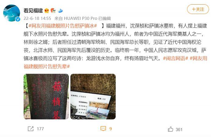 有人用福建舰照片告慰中国近代海军前辈，“浪漫主义”感动微博网友 - 1