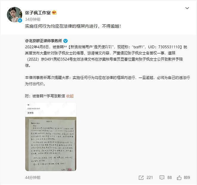 张子枫被诽谤案被告道歉 公开手写致歉信并赔偿 - 1