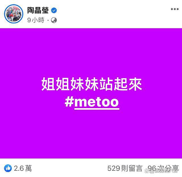 罗志祥前女友回应被陈建州性骚扰：把他当姐妹，希望他出面 - 10