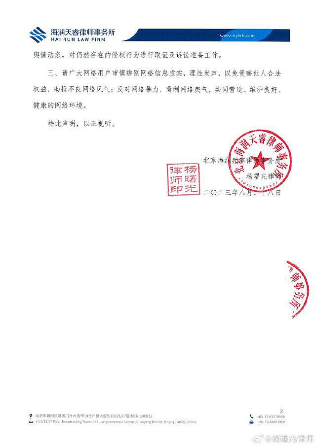 刘雨昕方发布律师声明 坚决维护名誉权等合法权益 - 3
