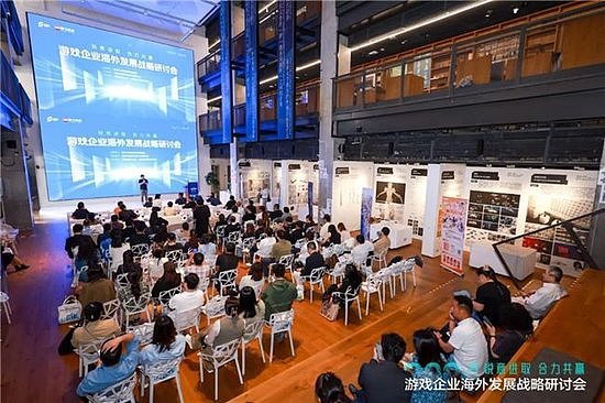 2024游戏企业海外发展战略研讨会在京举行 - 13