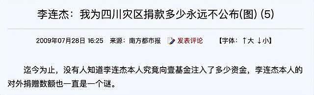 汶川地震 14 年众星捐款曝光：张曼玉居华人女星之首，周杰伦超四千万 - 21