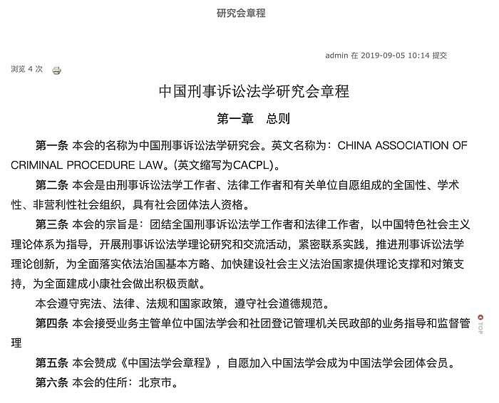 没当上副会长，中国政法大学教授发绝交声明 网友：做学问的沉迷做官 - 4