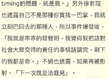 徐若瑄：与王力宏已无联系，王李二人此前均有道歉 - 5