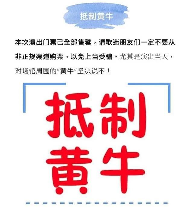 北京警方严厉打击“黄牛” 五月天演唱会已处理人员 29 名 - 3
