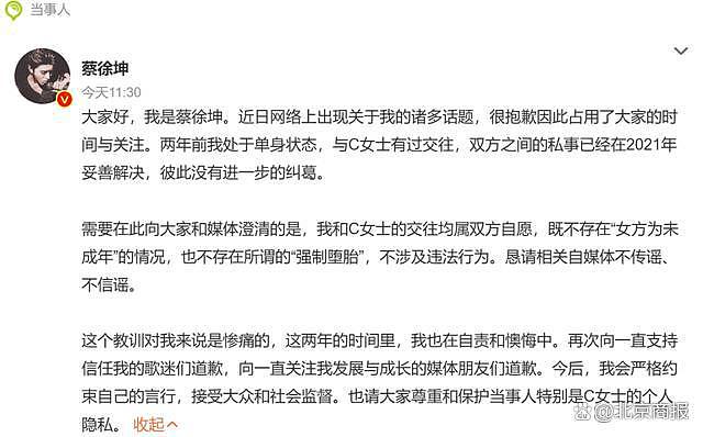 承认打胎但否认违法，蔡徐坤出道五年吸金路 - 2