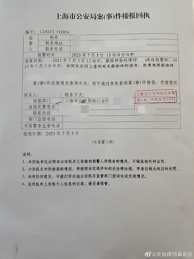 蔡徐坤委托律所：2 网民涉故意抹黑，已报警 - 1