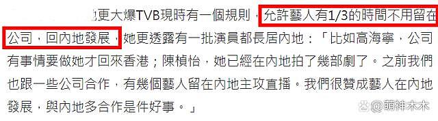 新年 TVB 曝新规，鼓励艺人去内地发展，带货直播拍戏都可以 - 2