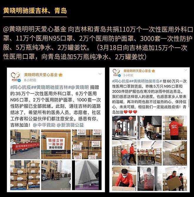 暖心！黄晓明驰援上海 捐赠食用油面条等物资 - 10