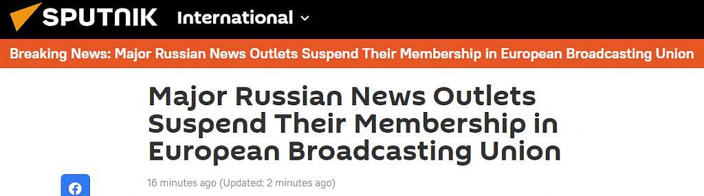 俄媒：俄主要新闻媒体机构暂停其在欧洲广播联盟成员身份 - 1