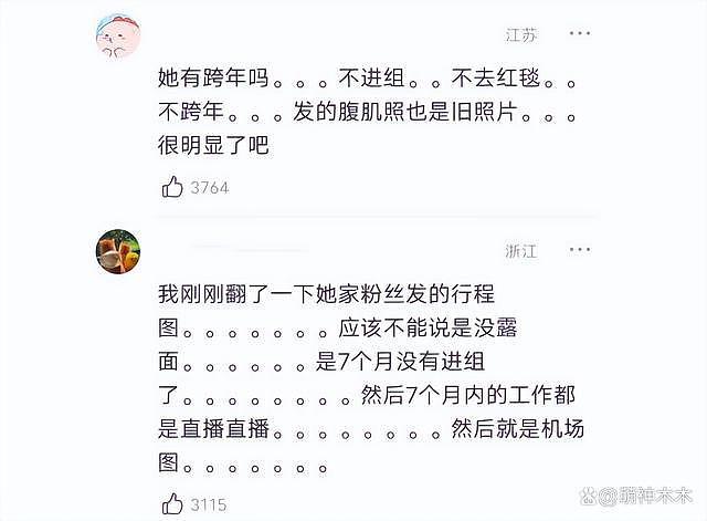 迪丽热巴工作室沦陷！怀孕风波甚嚣尘上，粉丝刷屏要求发行程图 - 16