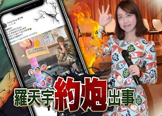 约P记录曝光？与当红主播私约被投诉，TVB发声澄清疑似保人 - 1