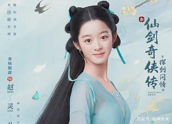 鞠婧祎进《仙剑 4》剧组，网友抵触情绪强烈 - 1