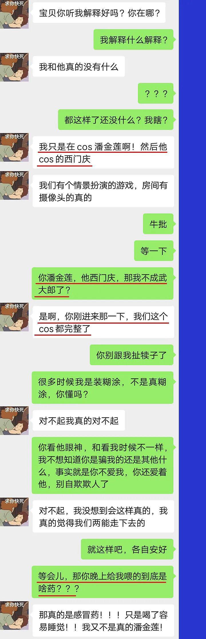 万圣节活捉女友出轨，她说大郎我只是在 cos 潘金莲 - 12