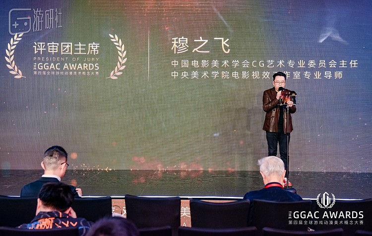 第四届GGAC评审团轮值主席、中国电影美术学会CG艺术专业委员会主任穆之飞开幕致辞