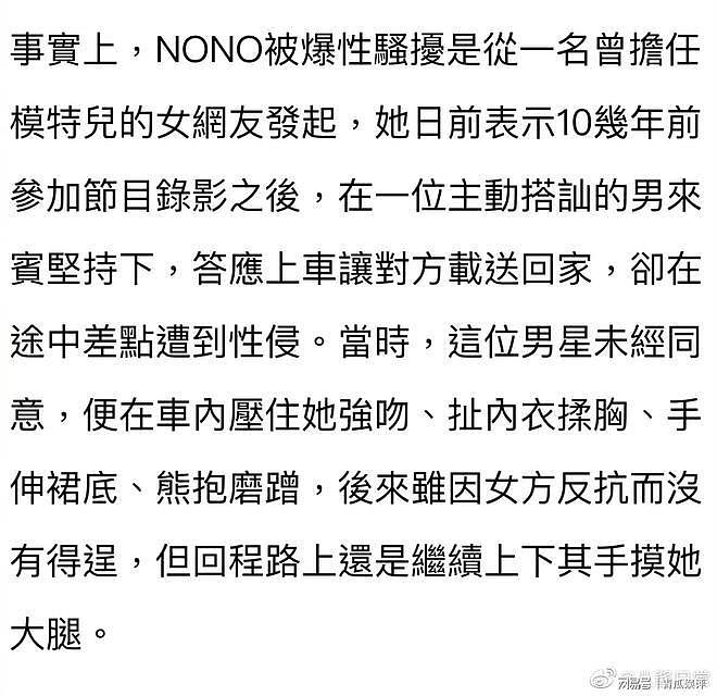 台湾女网红召开记者会控诉台湾艺人 NONO 性骚扰 - 3