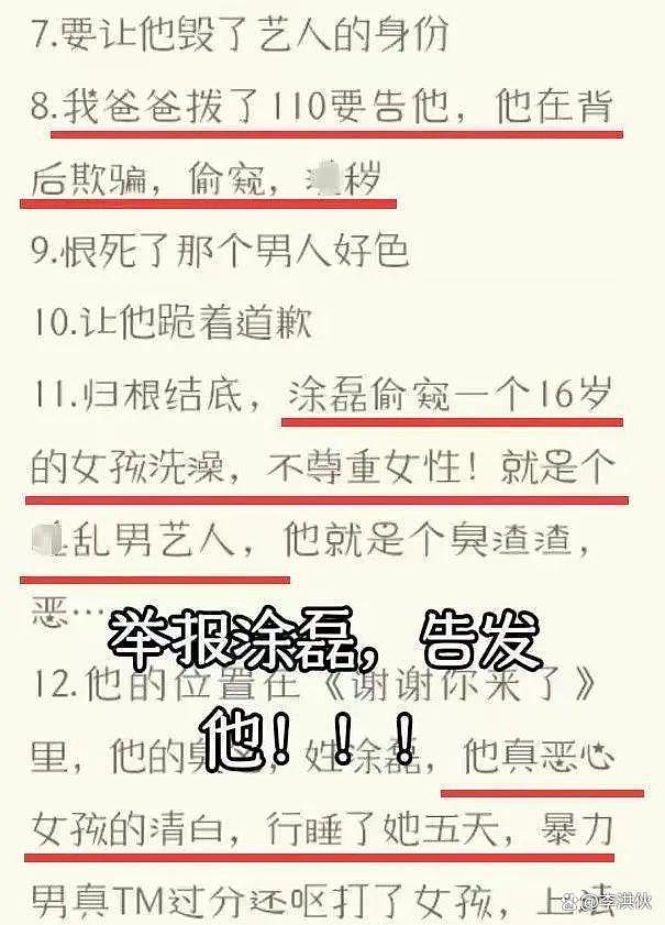 被重庆一女子举报性侵，涂磊报警反击，村干部也发声了 - 4