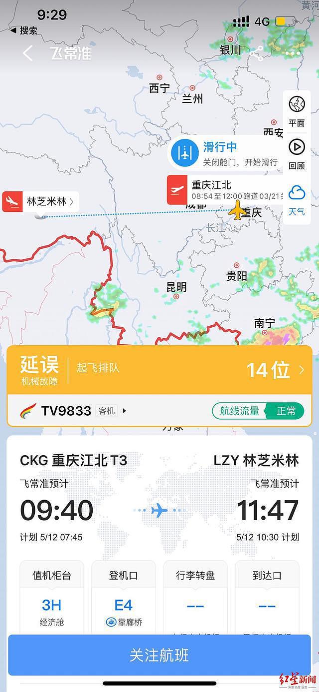 飞机起火，重庆江北机场取消大量航班 - 1