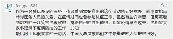 疫情之下的企业担当：雷蛇推出感恩盲盒计划，鹰角网易捐赠物资 - 8