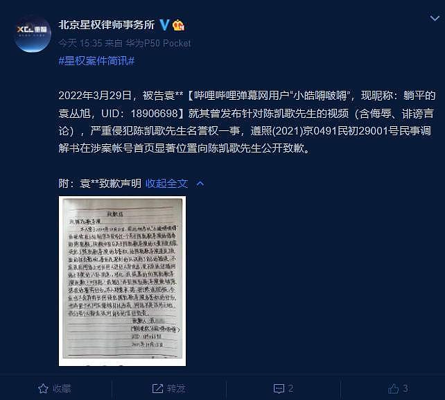 陈凯歌告 b 站用户侵犯名誉权胜诉 被告手写致歉信 - 1
