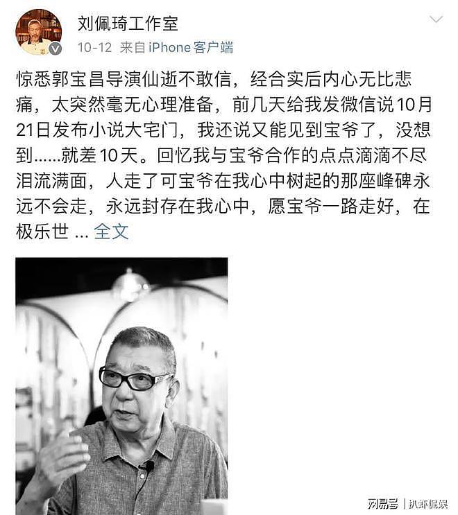曝 83 岁导演郭宝昌离世原因，丧事已办一切从简 - 5