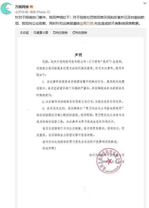 贾乃亮合伙公司偷逃税被罚 17.2659 万元 - 3