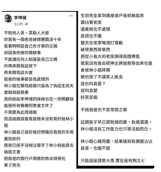 李坤城遗产争夺迎反转！邻居与警卫称二人关系很好 - 3