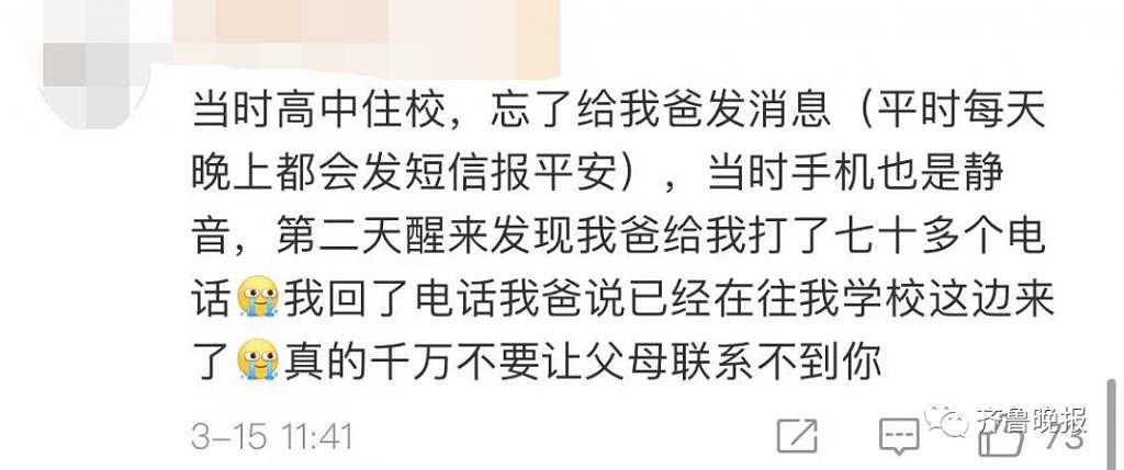 女儿凌晨 3 点误拨妈妈电话，醒后收 38 条消息 22 个未接，评论区泪目了 - 13