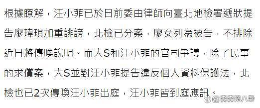 汪小菲正式反击，起诉大 S 经纪人“诽谤罪”，此前警告被无视 - 2