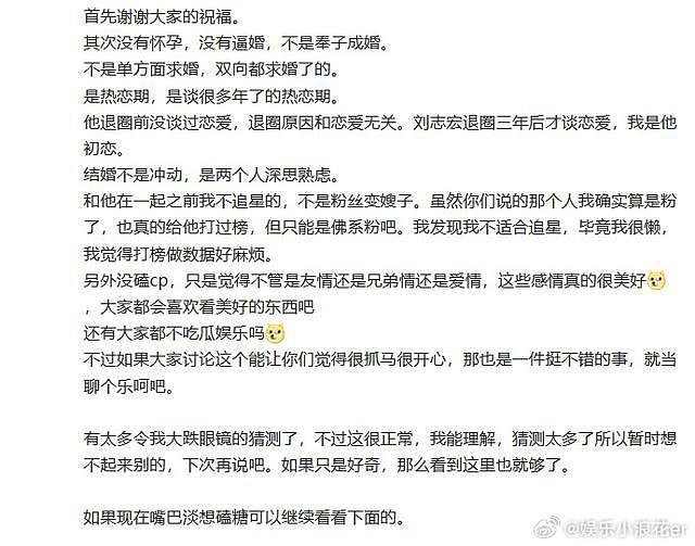 刘志宏老婆发文回应结婚 称没有怀孕没有逼婚 - 1